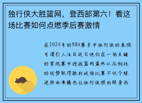 独行侠大胜篮网，登西部第六！看这场比赛如何点燃季后赛激情