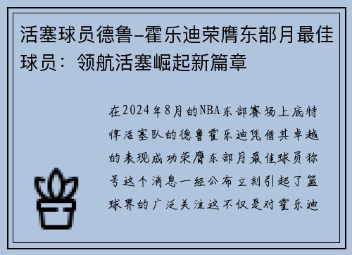 活塞球员德鲁-霍乐迪荣膺东部月最佳球员：领航活塞崛起新篇章