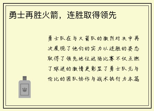 勇士再胜火箭，连胜取得领先